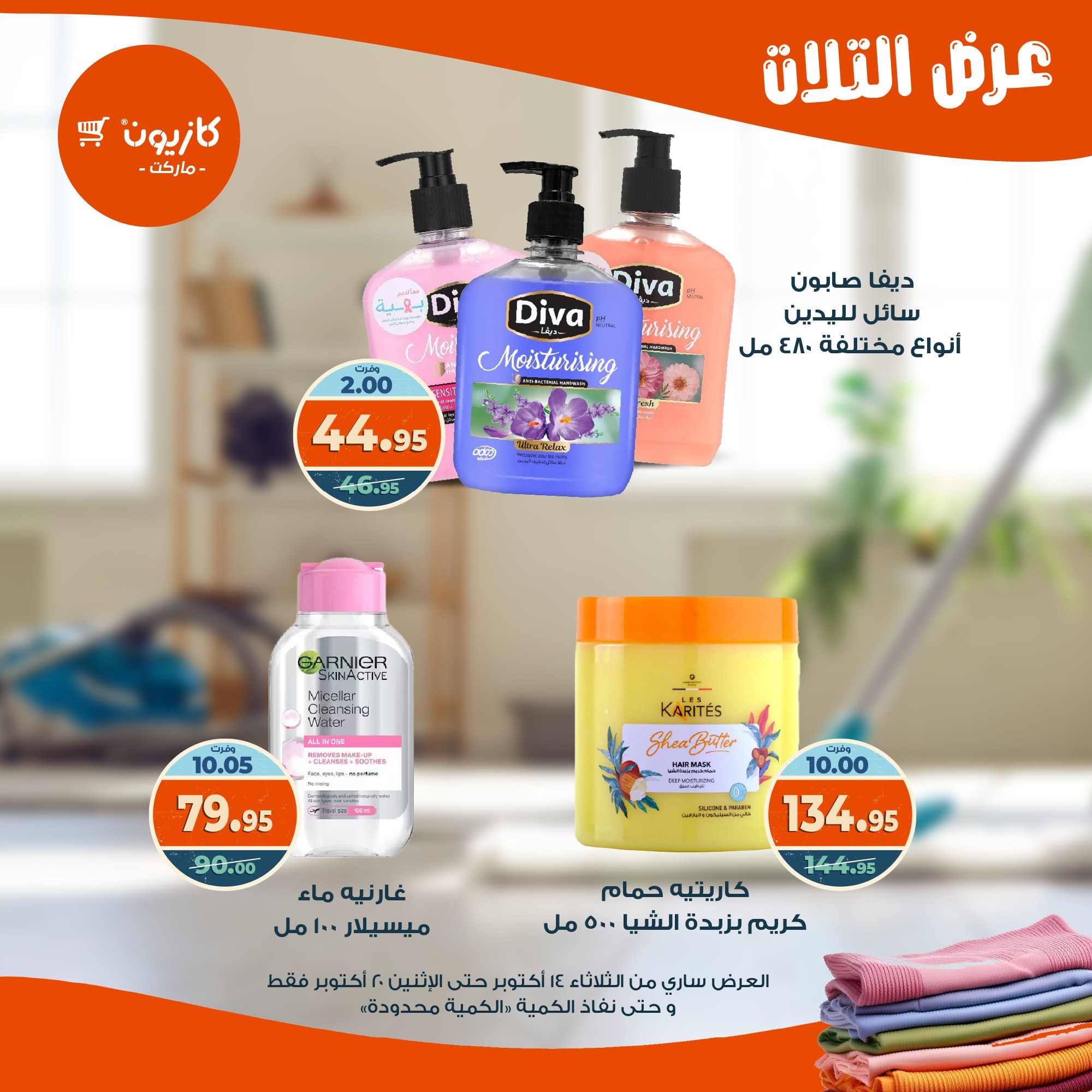 kazyon offers from 13oct to 4oct 2025 عروض كازيون من 13 أكتوبر حتى 4 أكتوبر 2025 صفحة رقم 61